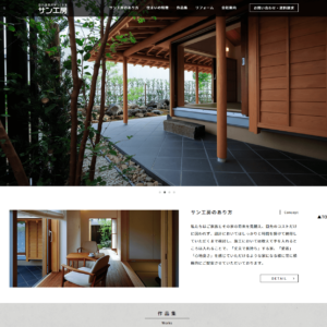 サン工房の画像