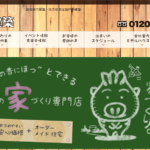 皆戸中建築の口コミや評判