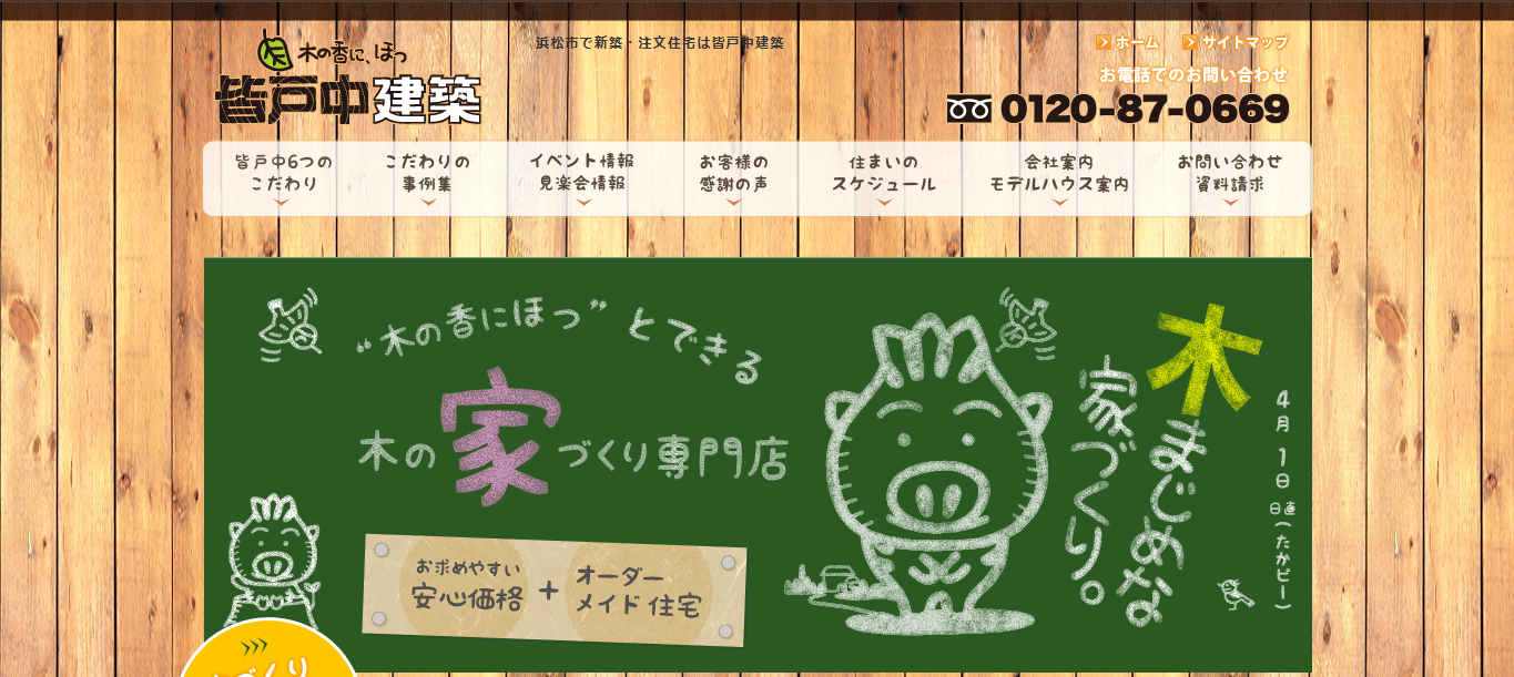 皆戸中建築の口コミや評判